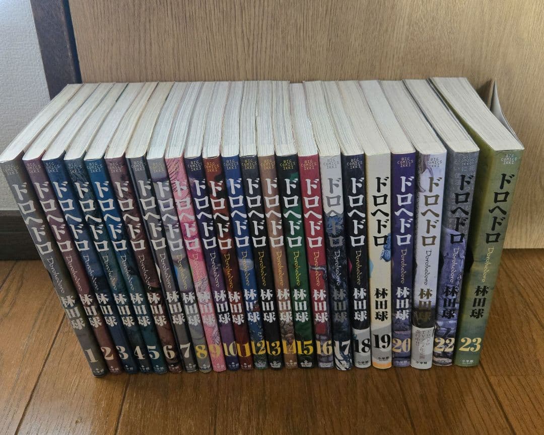 ドロヘドロ 全23巻セット