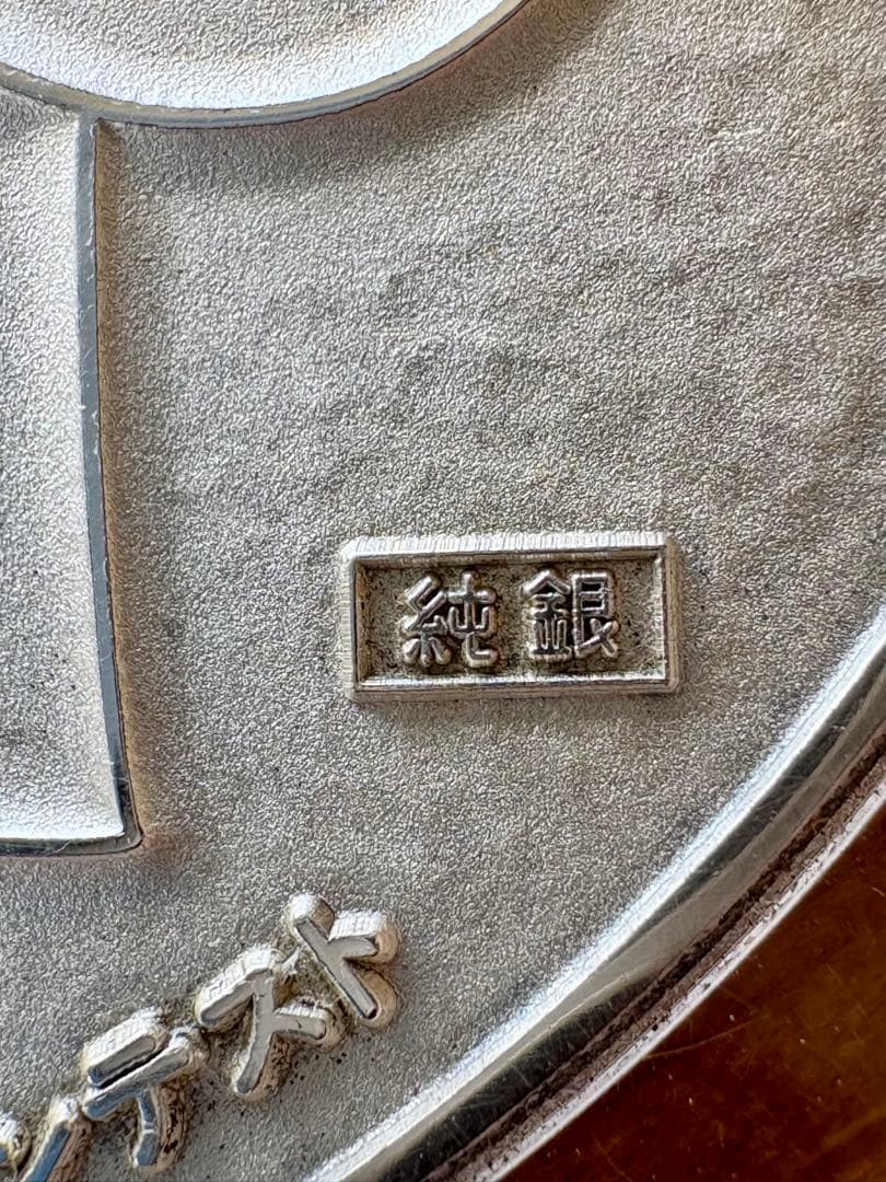 資生堂 メダル 純銀 記念 銀貨 サミット