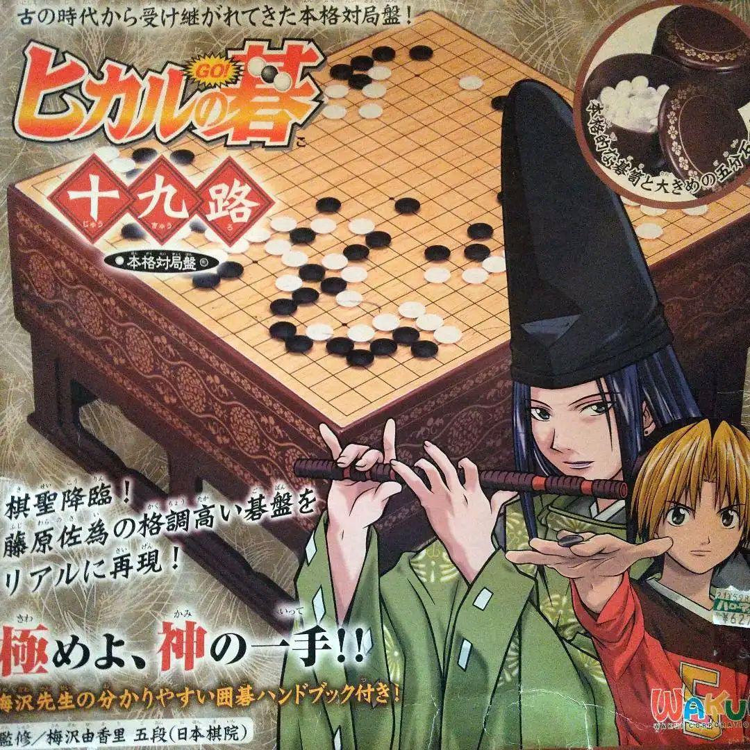 『ヒカルの碁』十九路 本格対局盤