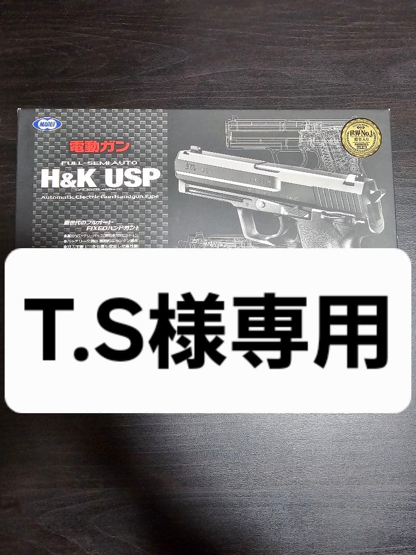 【電動ガン】H&K USP