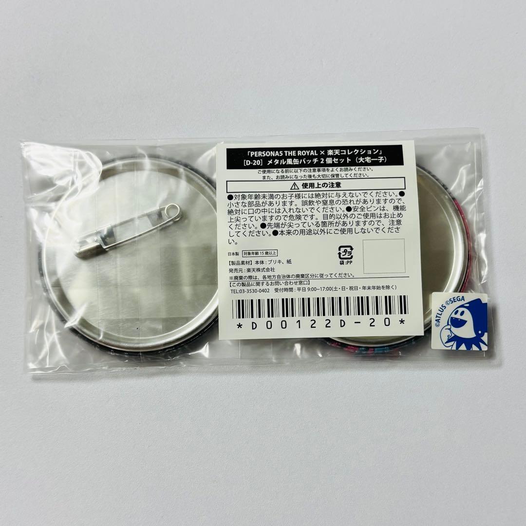 ペルソナ5 ザ・ロイヤル 楽コレ メタル風缶バッチ 主人公 ジョーカー 大宅一子