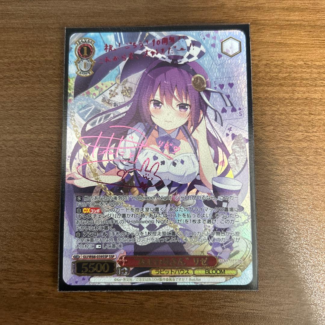 ヴァイスシュヴァルツ おわまりさん リゼ SSP 赤サイン ごちうさ