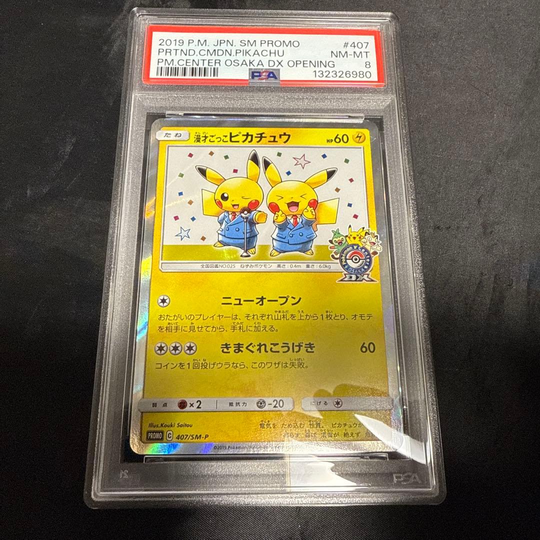 PSA8 407/SM-P[P] 漫才ごっこピカチュウ