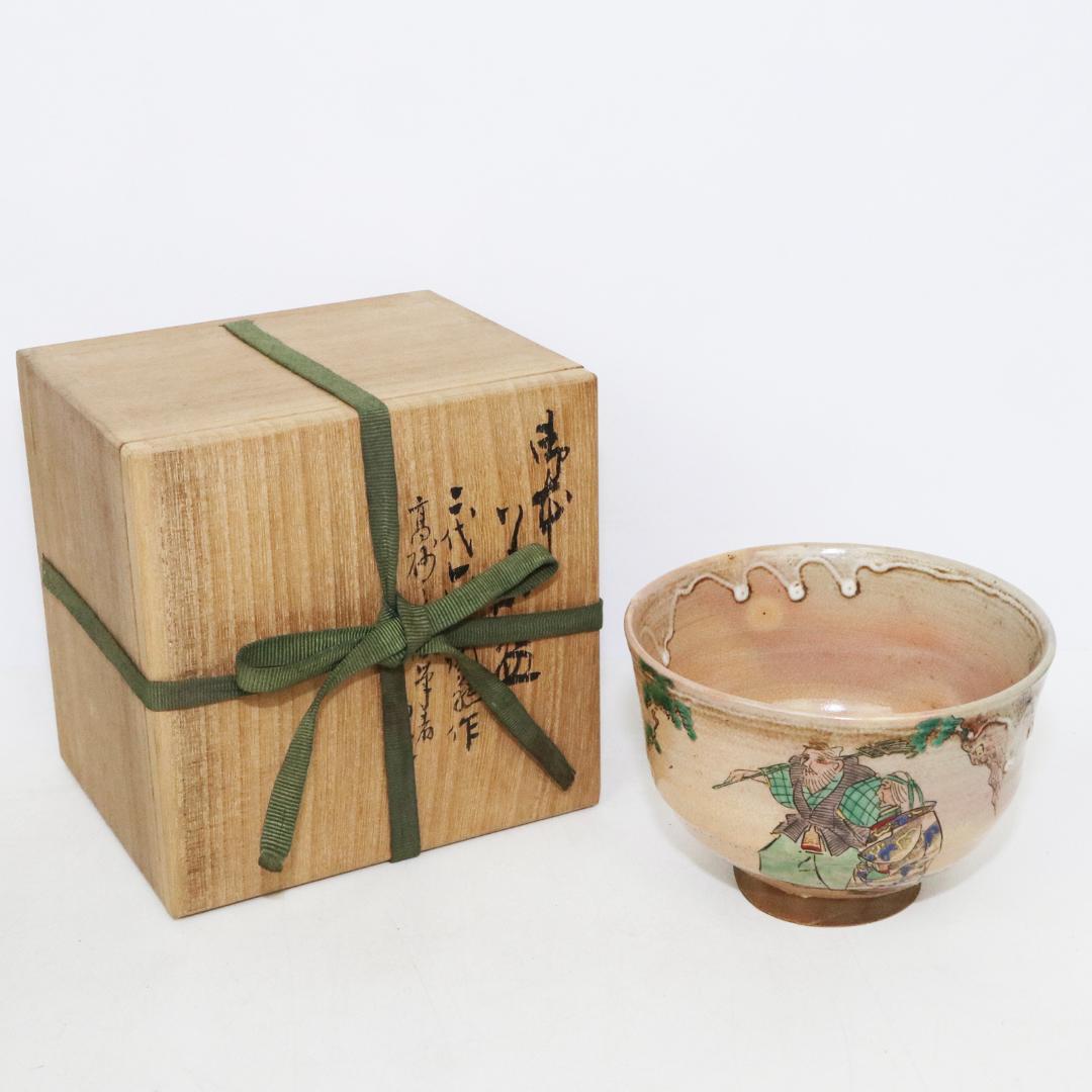 二代 清水六兵衛　四世六兵衛識　高砂 抹茶茶碗　共箱・共布　茶道具　縁起物