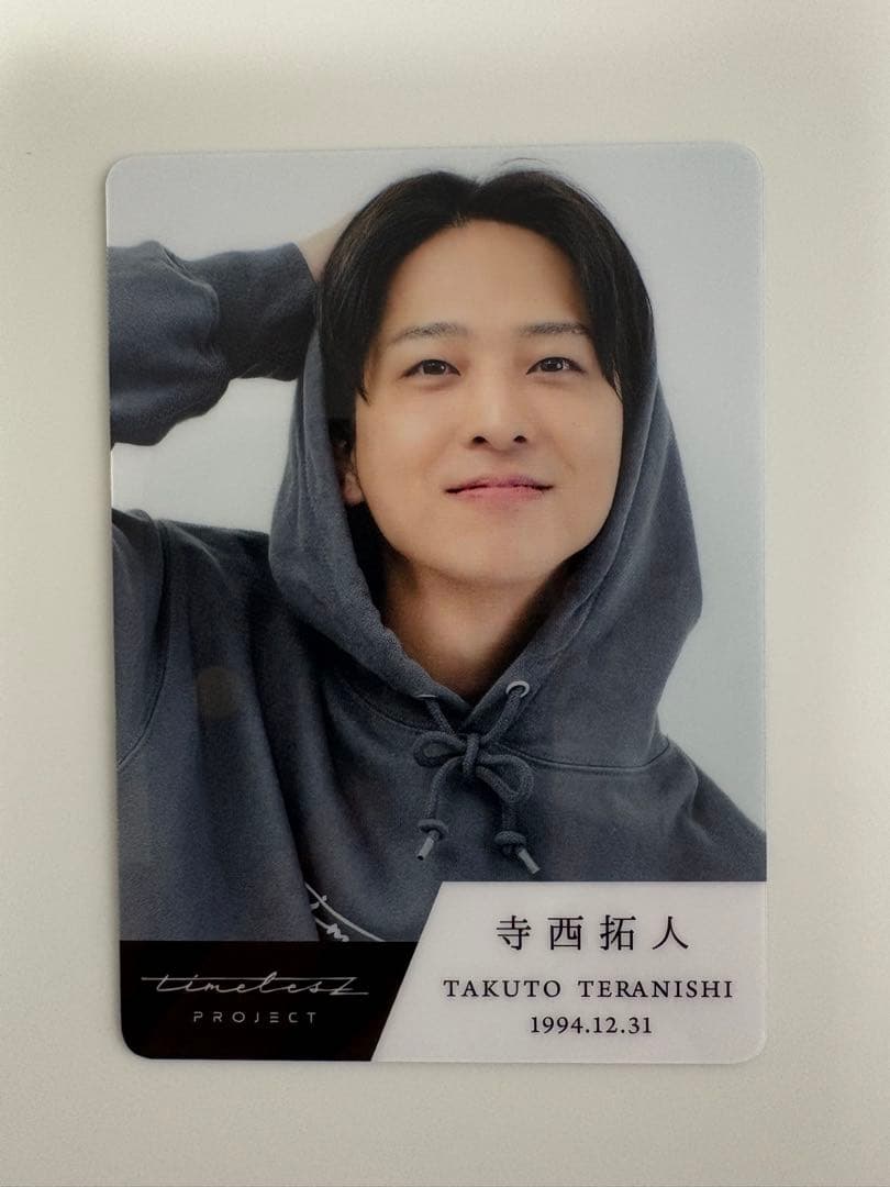 寺西拓人 トレカ