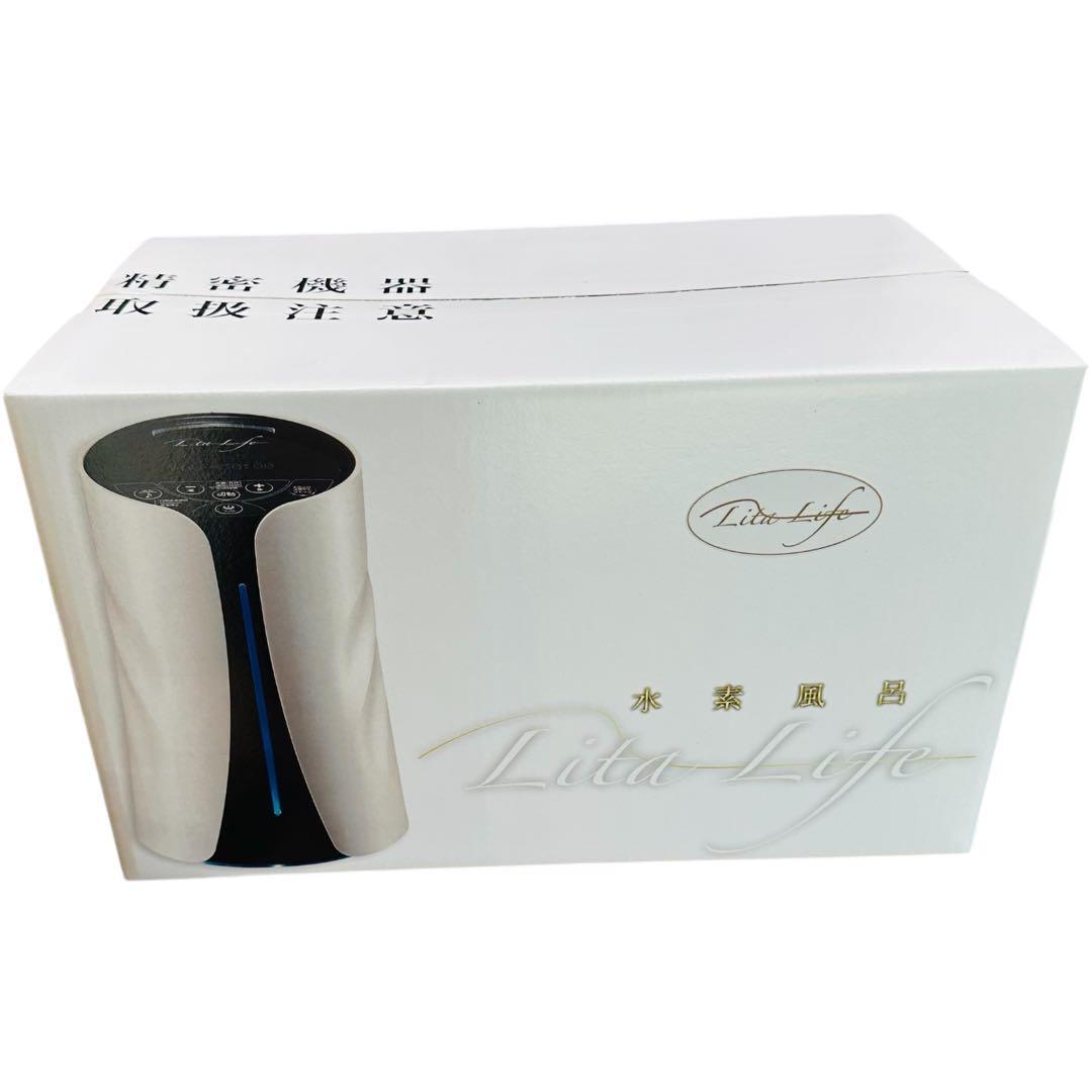 【新品未開封品】水素風呂 Lita Life(リタライフ) Ver.2