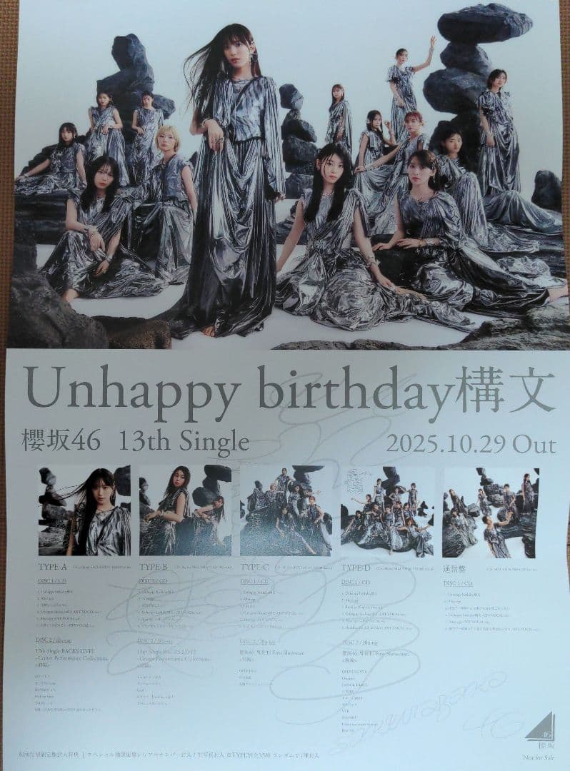 櫻坂 13thシングルポスター