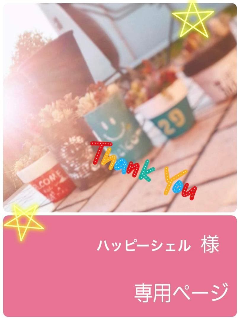 ハッピーシェルページ