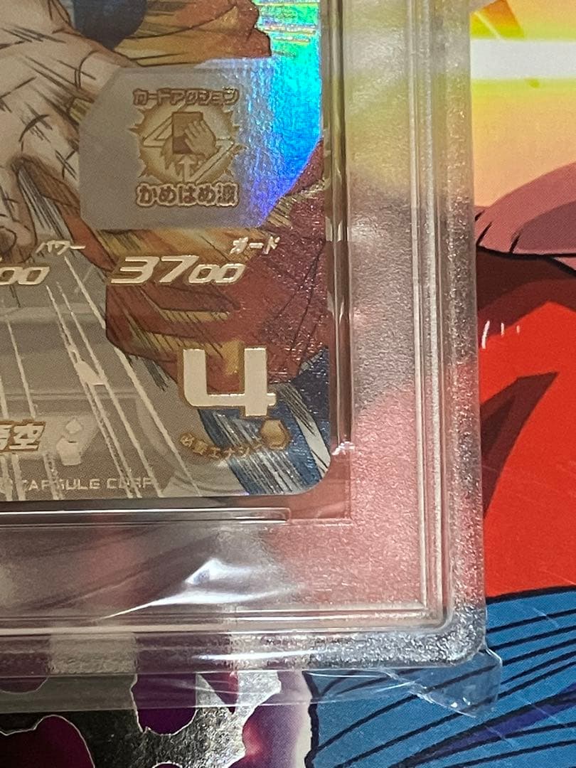 シリアル悟空　PSA10 スーパードラゴンボールヒーローズ