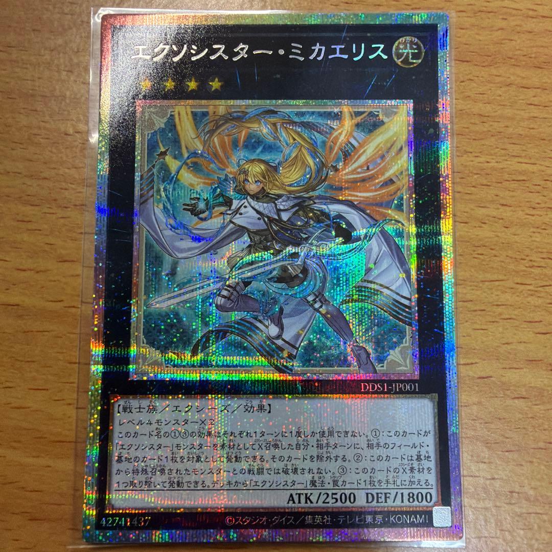 ② 遊戯王　エクソシスター・ミカエリス　プリズマ　プリシク　未使用品