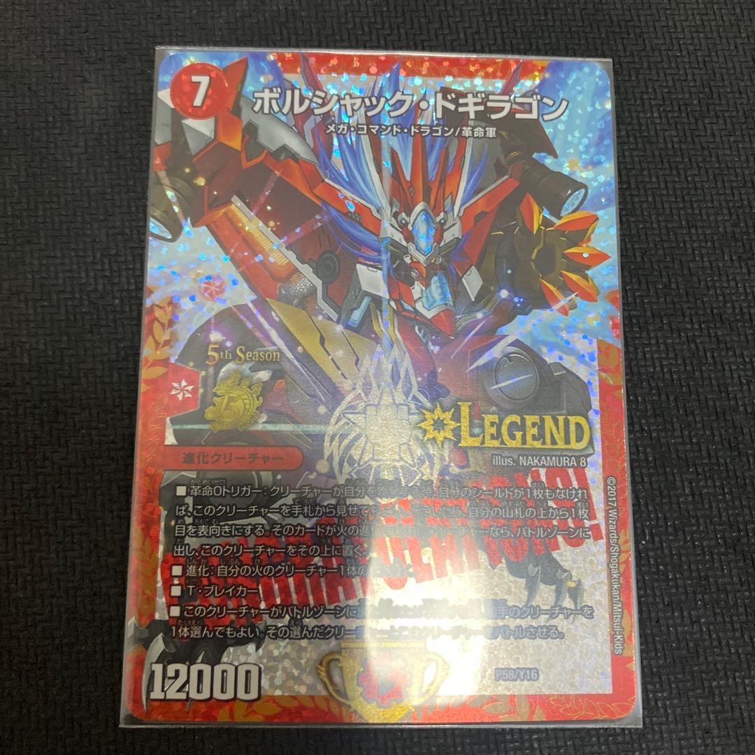 ボルシャック・ドギラゴン　プロモ