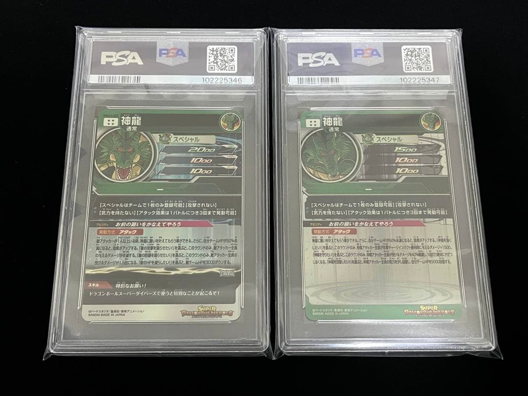 ドラゴンボールヒーローズ　MM6-LSEC UGM3-SEC3 PSA10