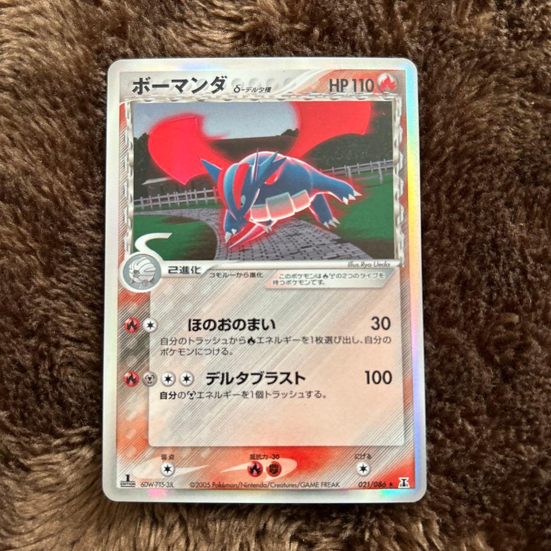 ポケモンカード　ボーマンダ　コモルー