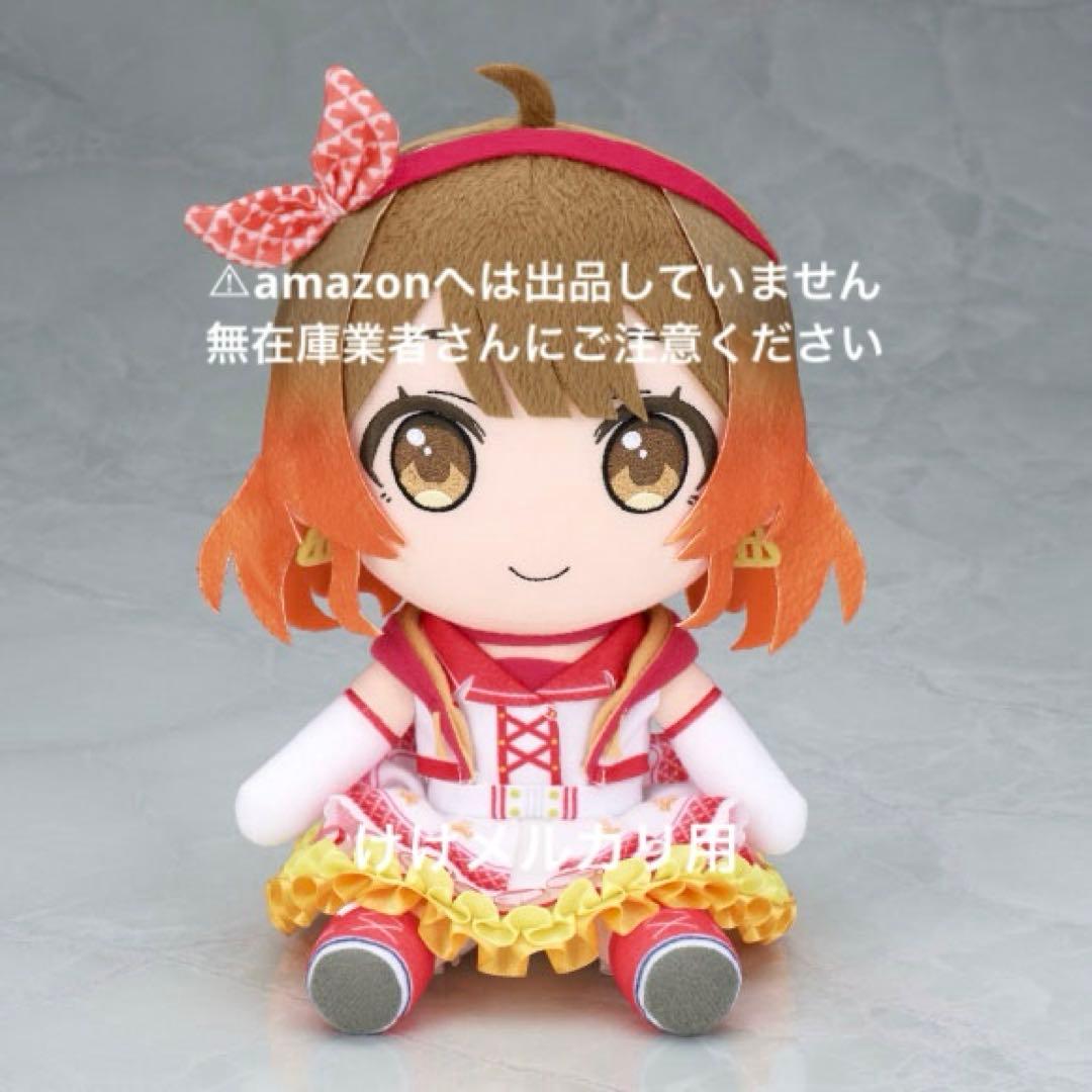 花海佑芽 ぬいぐるみ Gift ぎふぬい c104 未開封 学マス