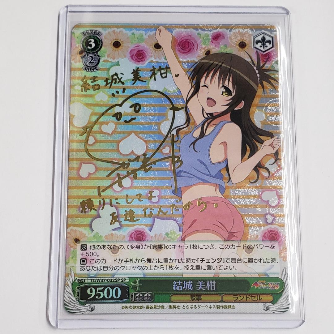 ヴァイス SP 結城 美柑 花澤香菜 箔押しサイン