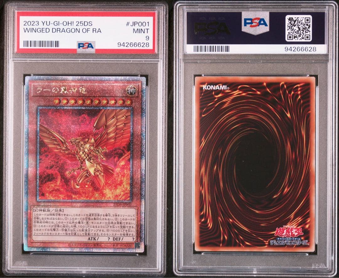 PSA10、9 三連番　遊戯王　オシリス　オベリスク　ラー　25th