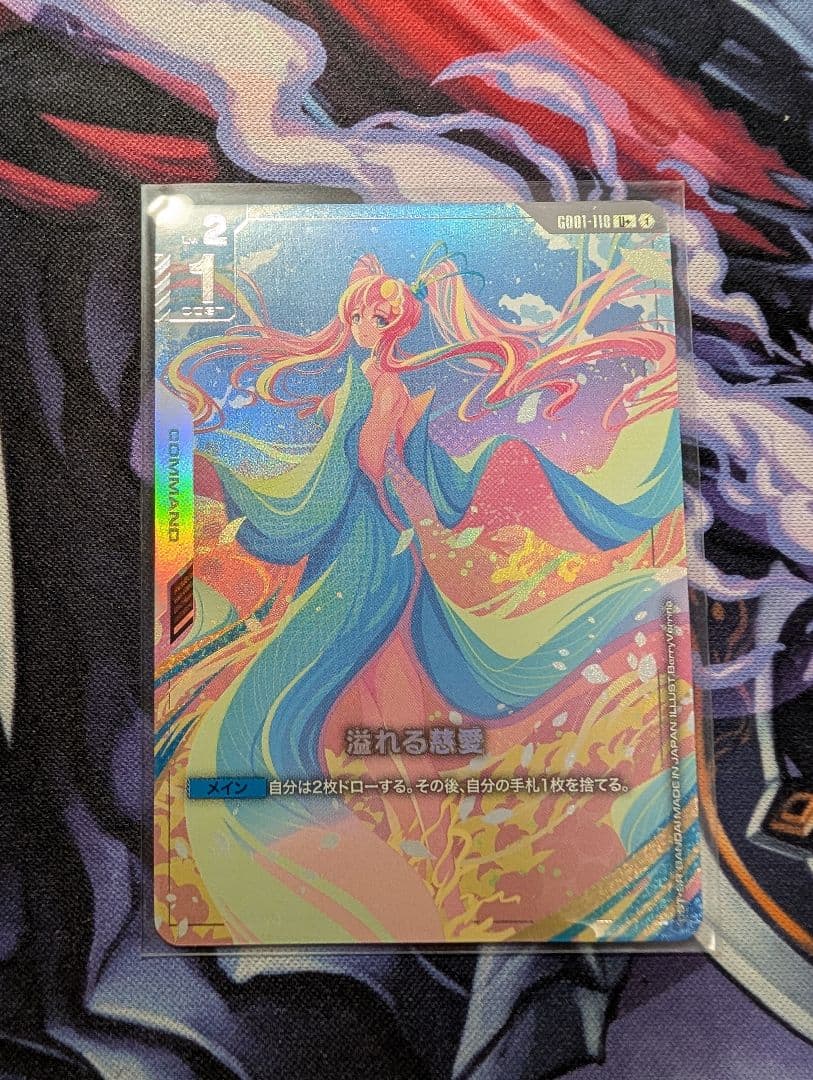 ガンダムカードゲーム　溢れる慈愛　パラレル