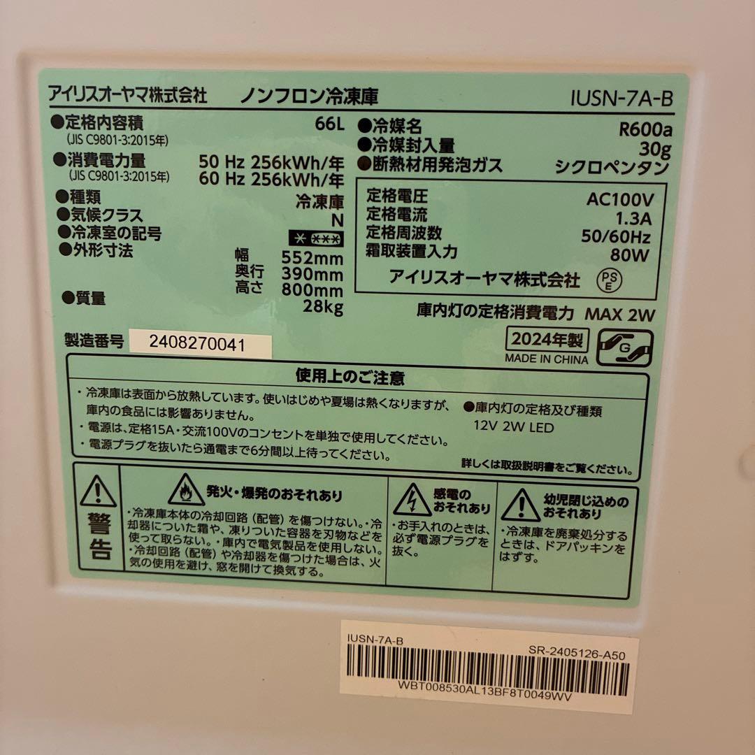 訳ありアイリスオーヤマ66L 奥行スリム冷凍庫　IUSN-7A-B 2024年製