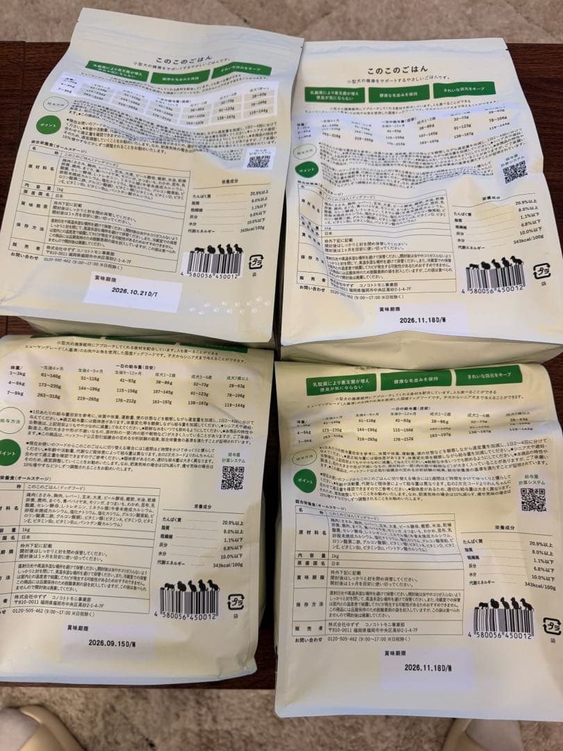 このこのごはん　ドッグフード　1kg 4袋