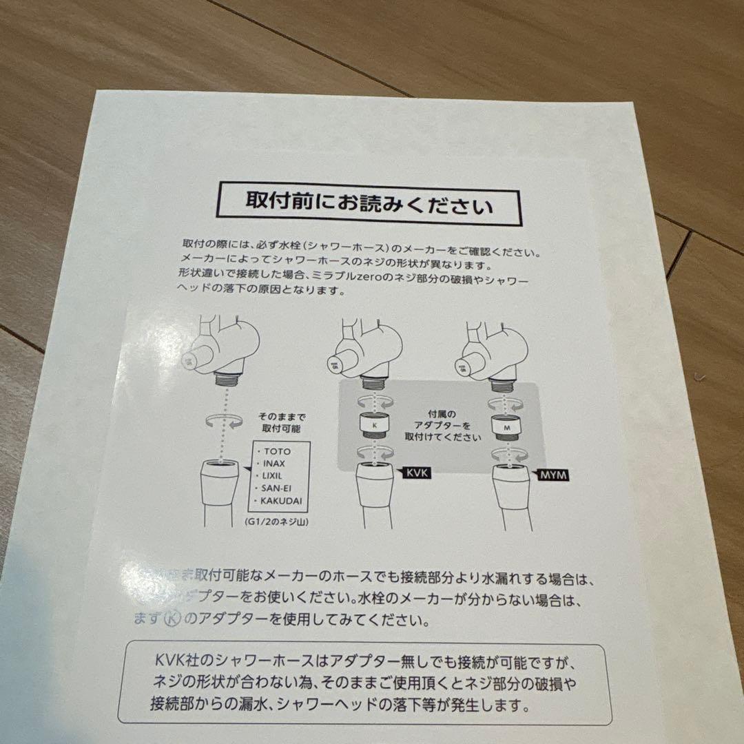 Mirable Zero ホワイトハンドシャワー