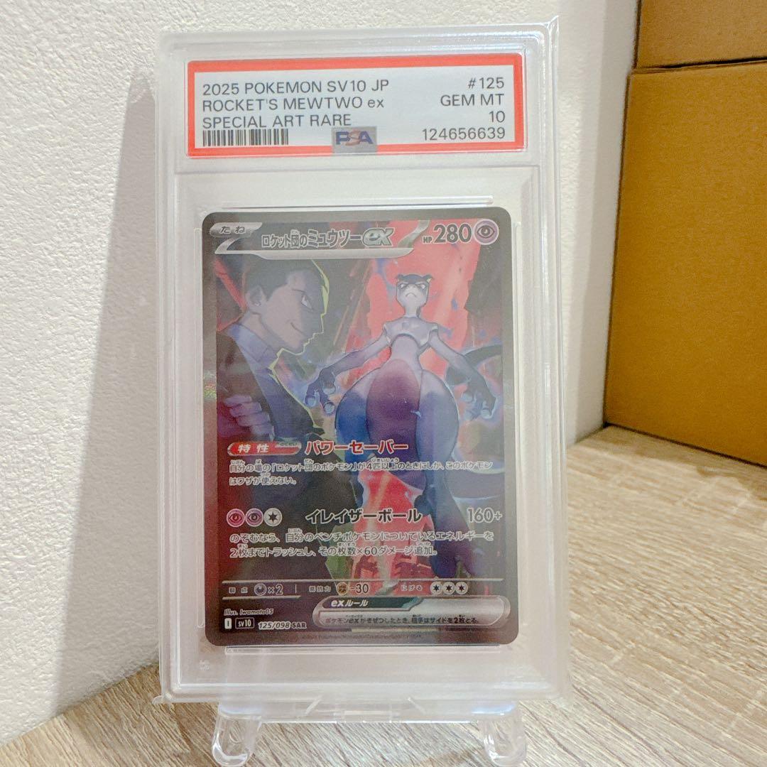 ② PSA10 ロケット団のミュウツーex SAR SV10 125/098