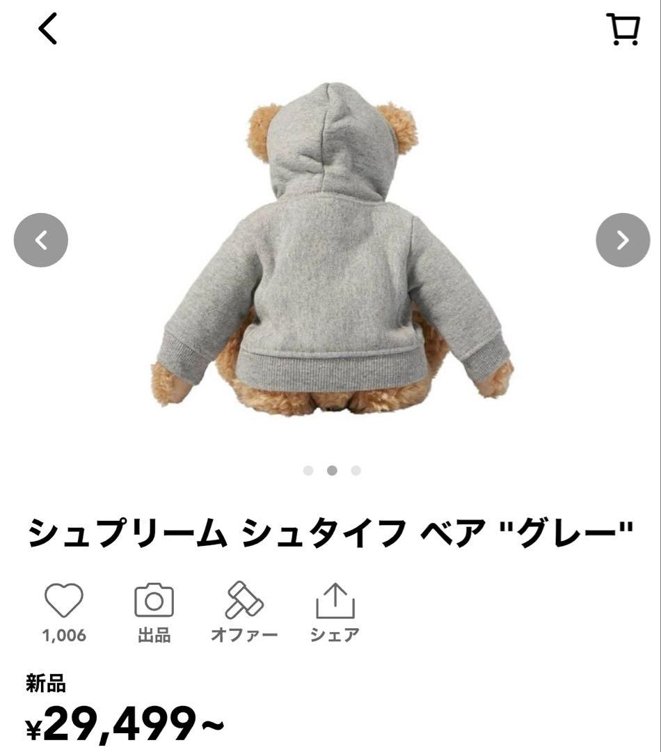 Supreme / Steiff® Bear \"Grey\" 新品