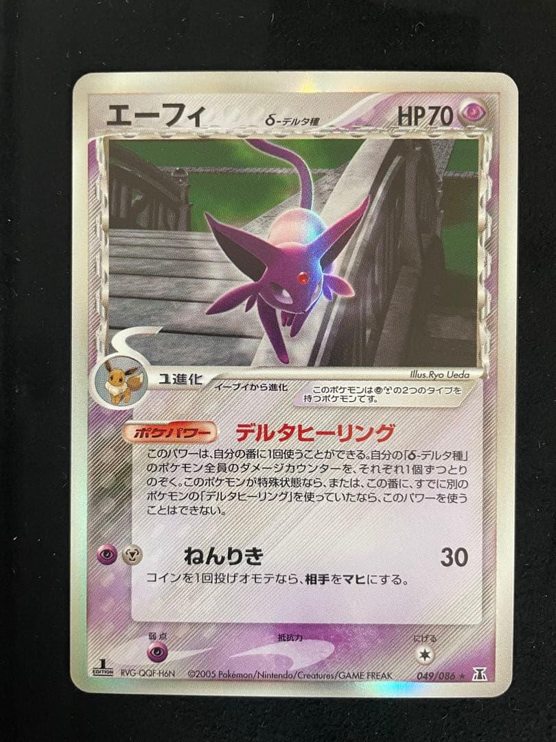 エーフィ δ ★ 拡張パック ホロンの研究塔 049/086