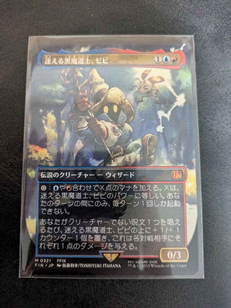 迷える黒魔道士、ビビ MTG FF 日本語版　ボーダーレス