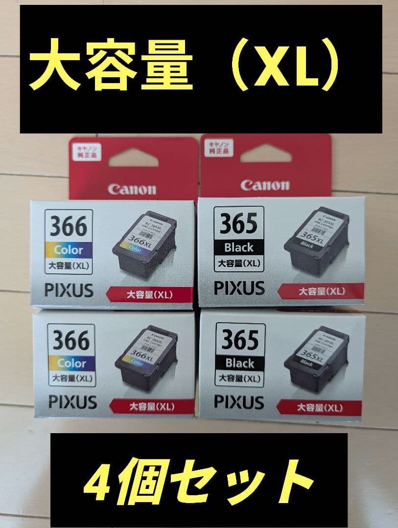 キャノン 純正品　BC-366XL/BC-365XL 各2セット