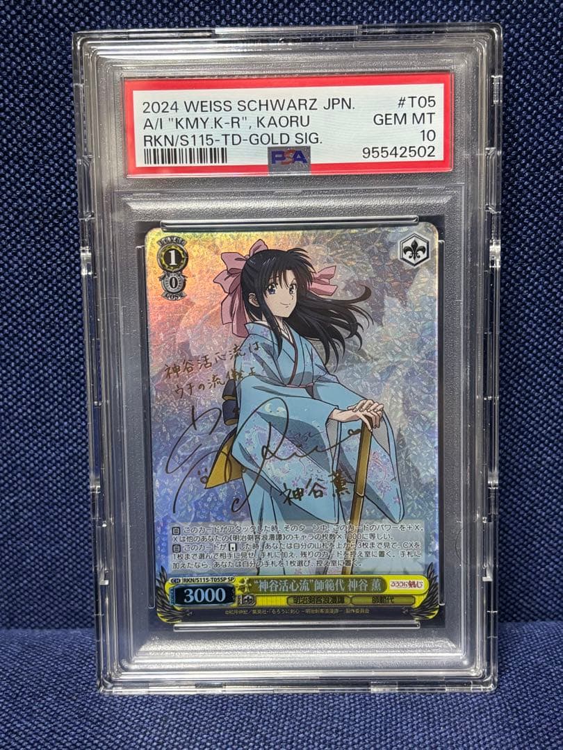 【るろうに剣心】神谷活心流 師範代 神谷 薫 SP サイン PSA10