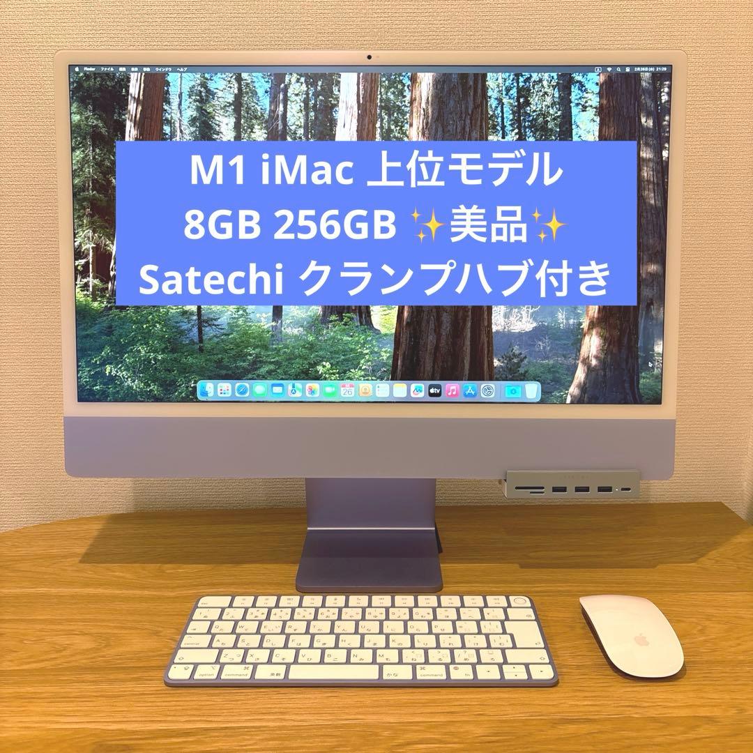 【美品、おまけ付き】iMac M1 24インチ