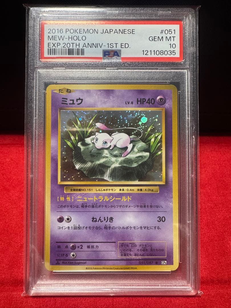 ミュウ R CP6 20th Anniversary 051/087