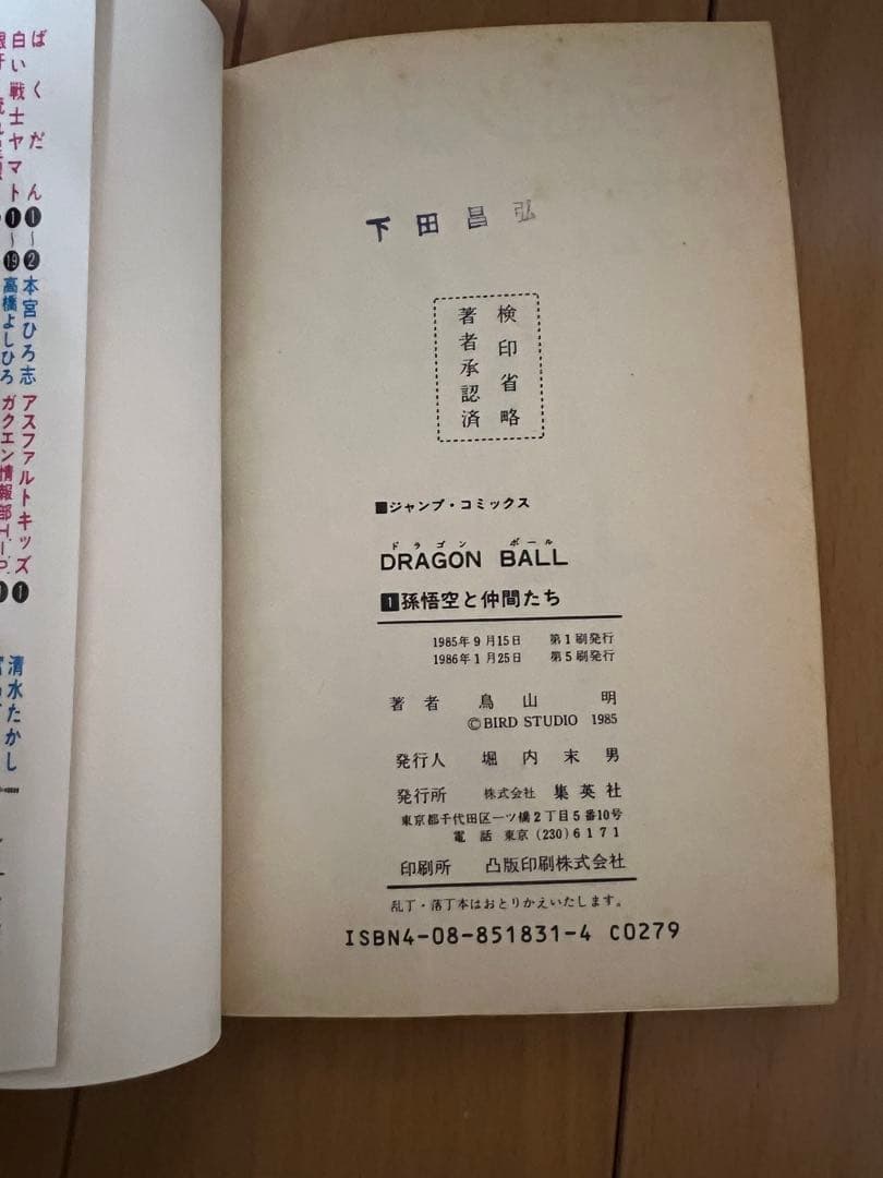 ドラゴンボール　全巻セット初版全巻セット　激レア⭐️ 早い者勝ち！