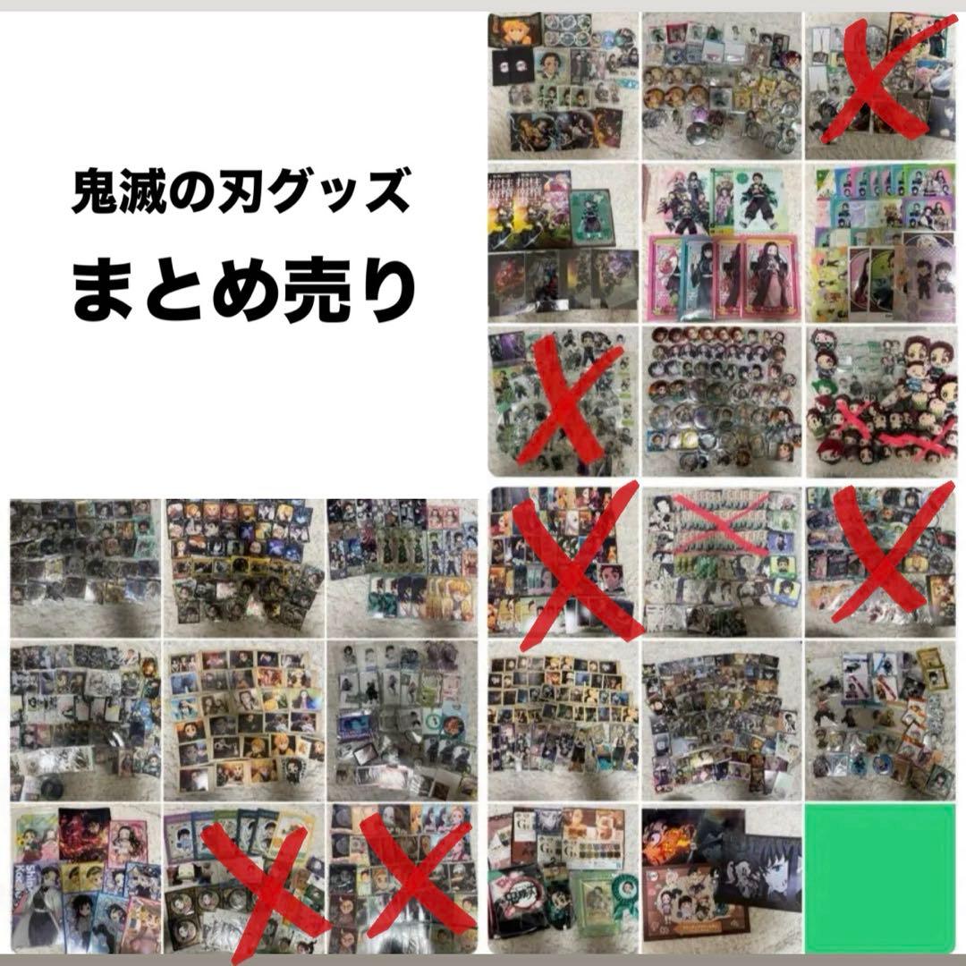 鬼滅の刃グッズまとめ売り 即購入◎