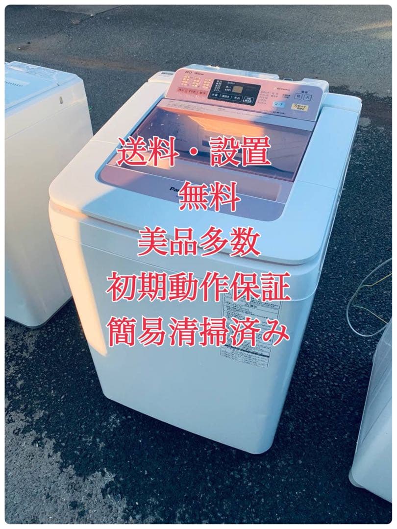 ♦Panasonic 全自動電気洗濯機【2015年製】NA-FA80H1