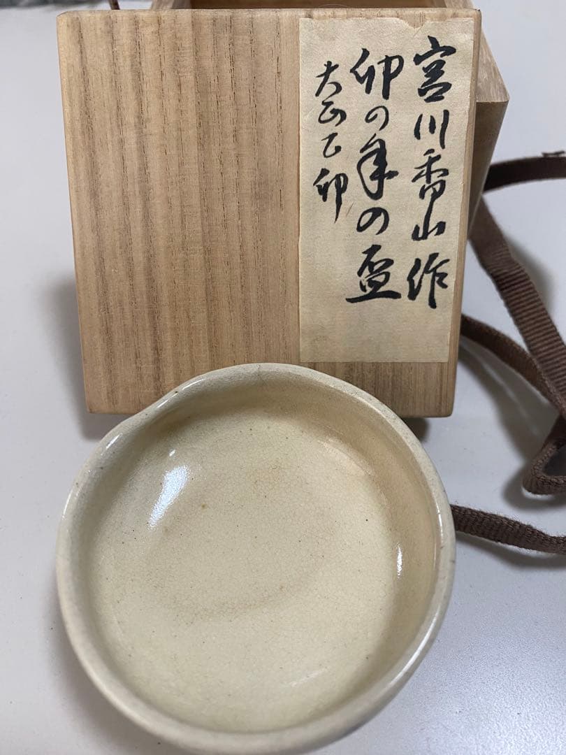 宮川香山作　(卵の牛の盃)