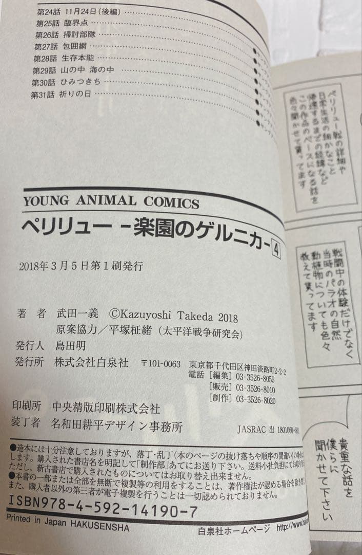 ペリリュー 楽園のゲルニカ 1-11巻 外伝 1-4巻 全巻セット 初版 漫画