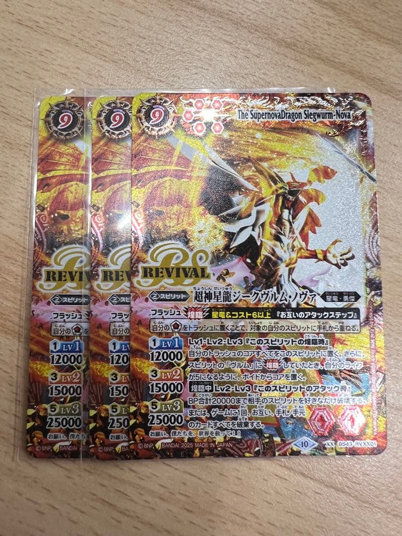 ジークヴルムノヴァ　リバイバル　3枚