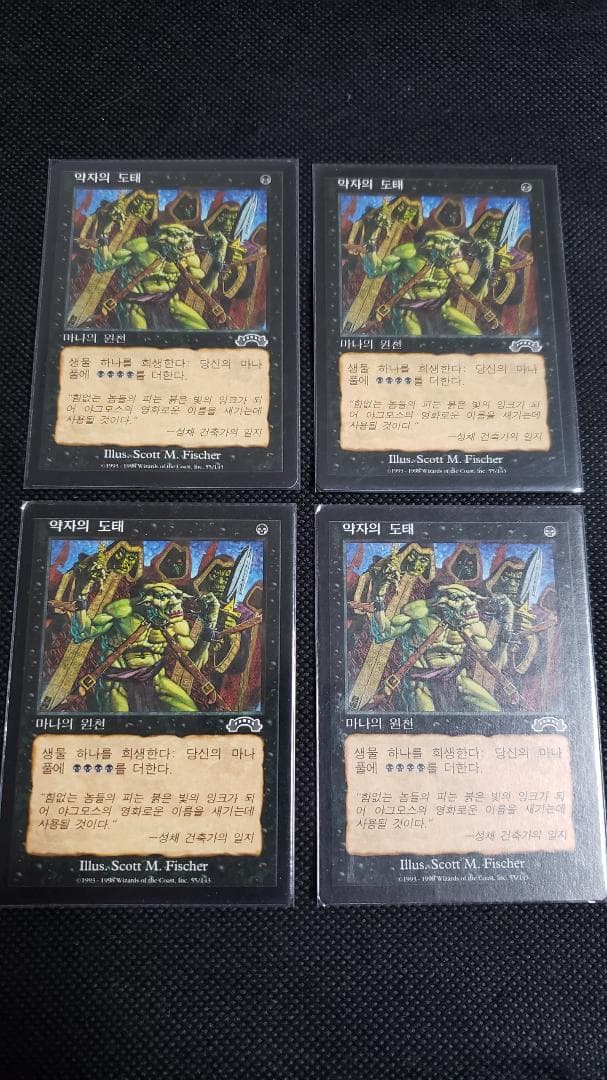 MTG 弱者選別 ハングル 韓国語 4枚