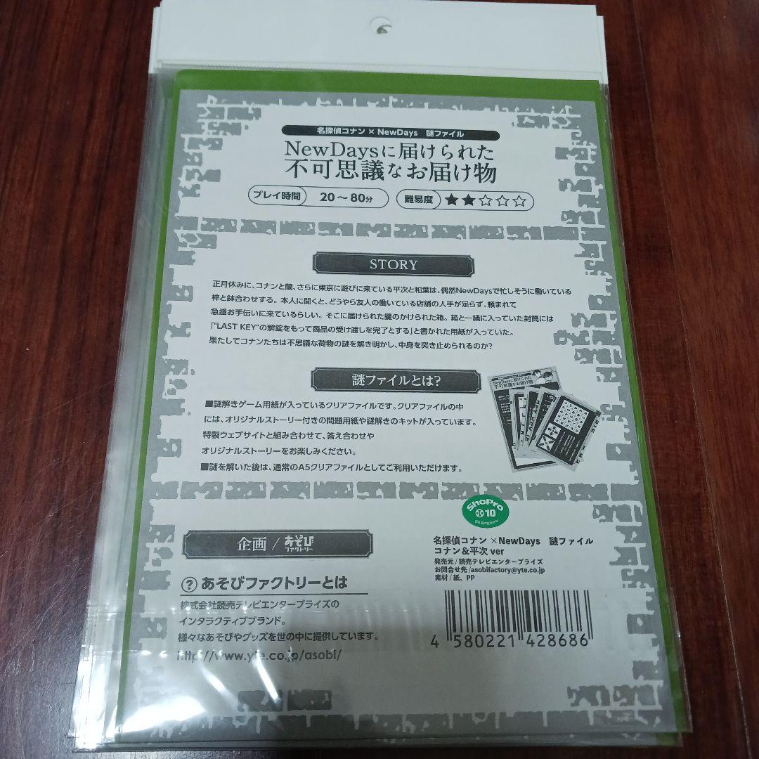 【未開封】名探偵コナン ✕ NEWDAYS　謎ファイル　コナン・平次ver10冊