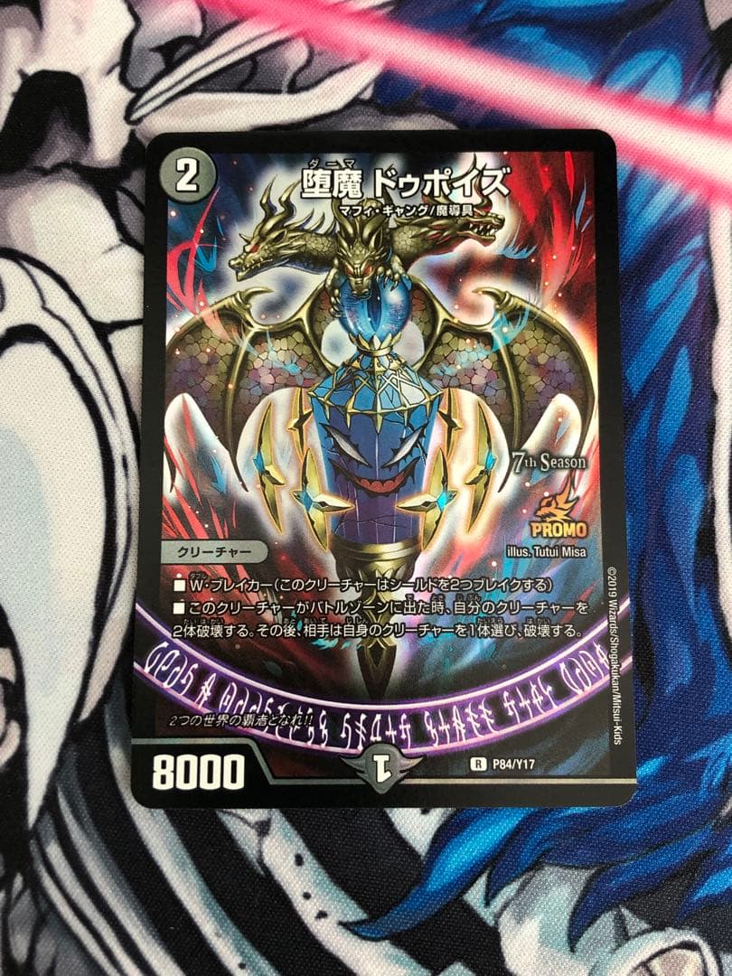 堕魔 ドゥポイズ　プロモ　②