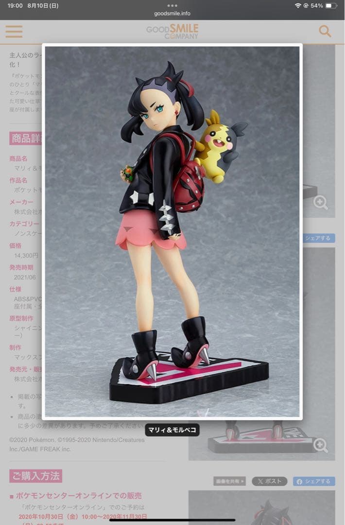 マリィ　モルペコ　フィギュア　マックスファクトリー