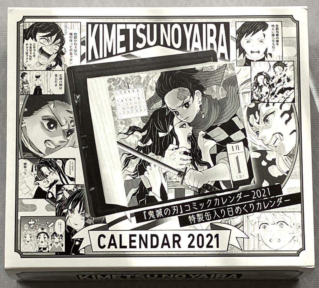 鬼滅の刃 日めくりカレンダー 2021