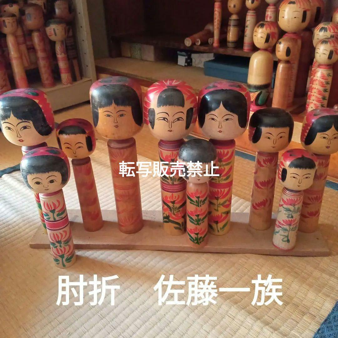 e9伝統こけし！　　肘折系　佐藤一族　10本