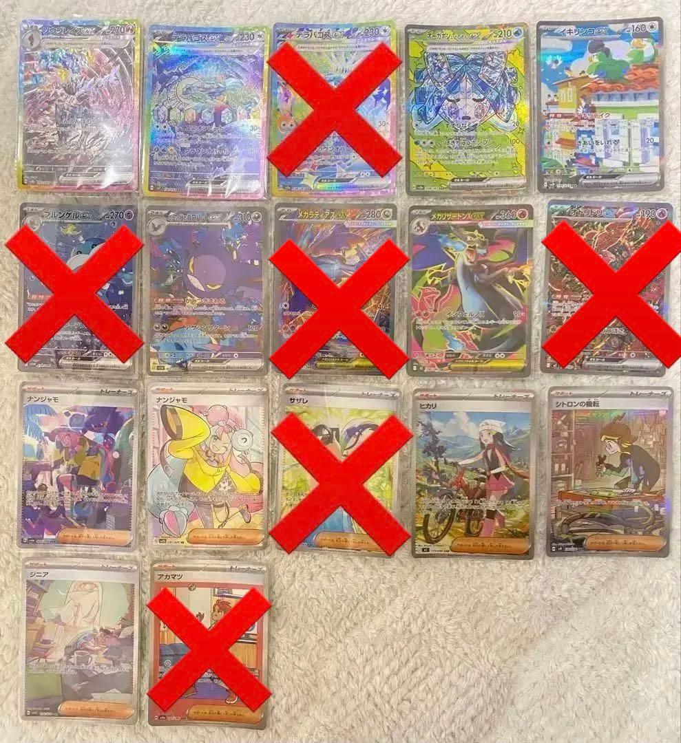ポケカ引退品　 美品　SR・ SAR14枚まとめ売り　早い者勝ち