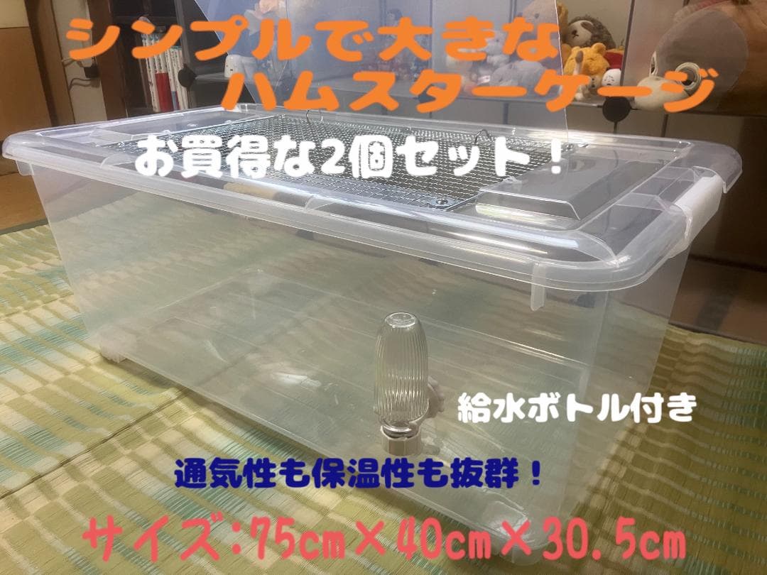 ③【お得2個セット】広い大きい快適なハムスター　ケージ　ゲージ【DIY】給水器付