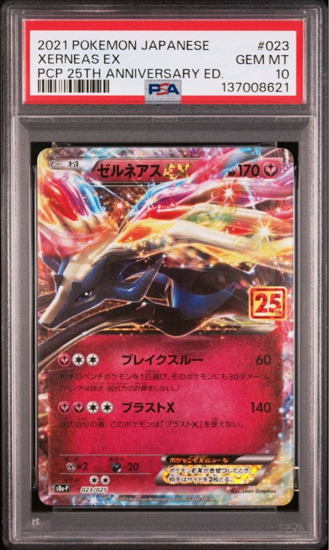【PSA10】ポケモンカード　ゼルネアスEX 25th プロモ
