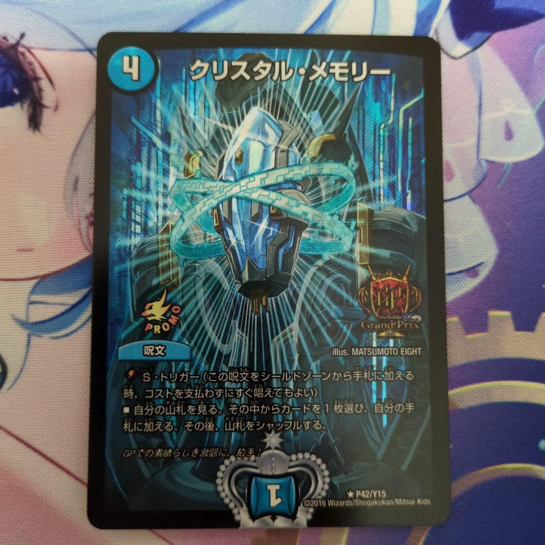 クリスタル・メモリー　GPプロモ