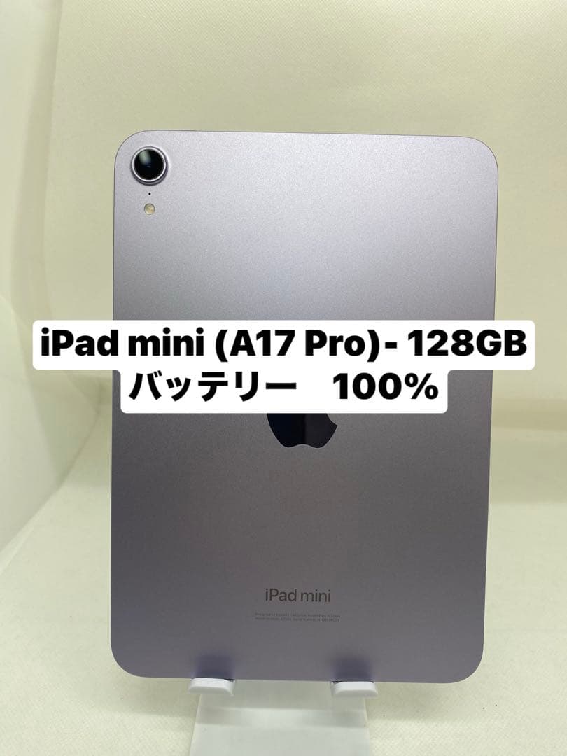 iPad mini (A17 Pro) 128GB パープル　C0XL2