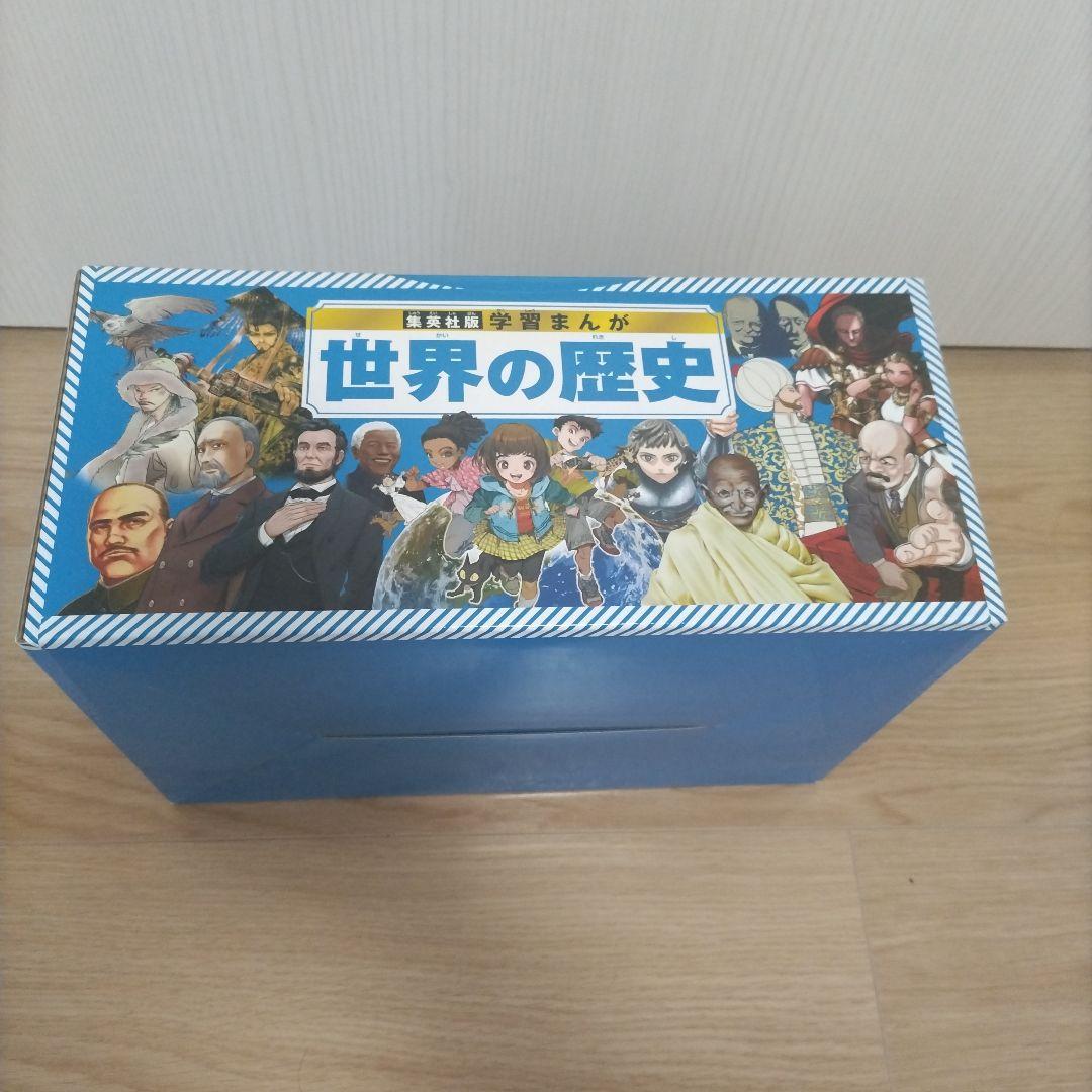 集英社 学習まんが 世界の歴史 全巻セット(全18巻)
